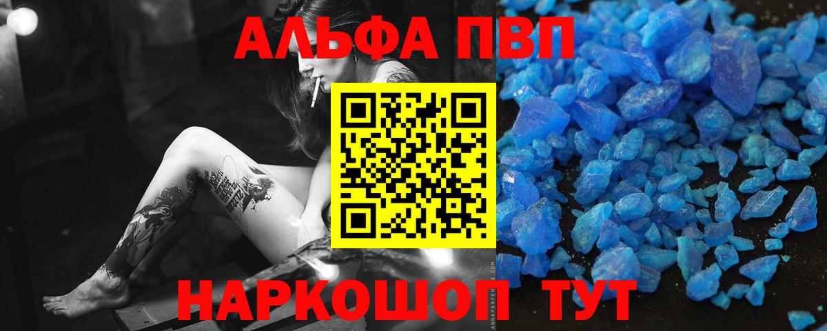 Alfa_PVP Crystall Каменка