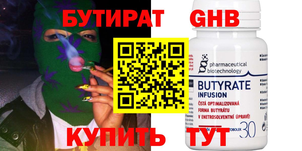 Бутират BDO Каменка