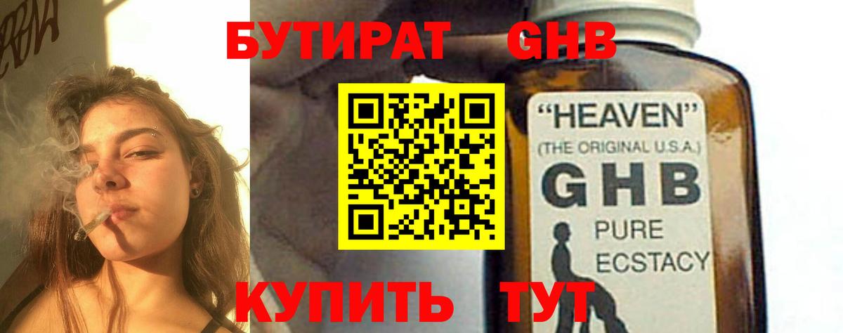 Каменка  БУТИРАТ бутандиол  Вход с VPN 