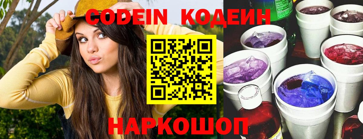 Кодеин напиток Lean (лин) Каменка