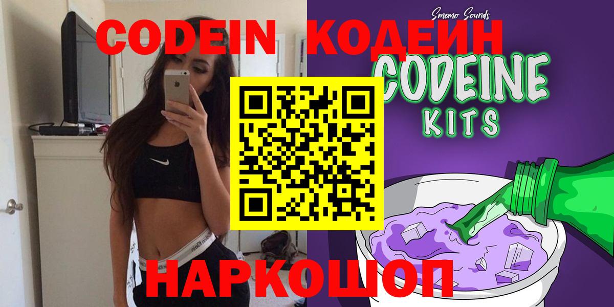 Каменка  Кодеиновый сироп Lean Purple Drank  Вход с VPN  Кодеин Purple Drank 