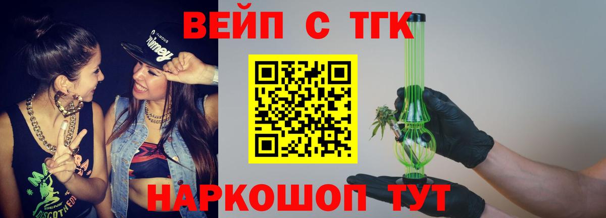 ТГК вейп с тгк Каменка